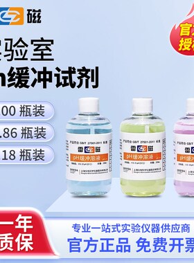 速发.海雷84.00 6上磁6 .18 7.00 ph标准缓冲液 缓冲剂 校正溶液