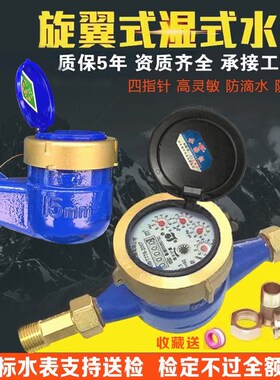 速发水表自来水家用防盗水防滴0旋翼湿式D25D1水全铜冷水表