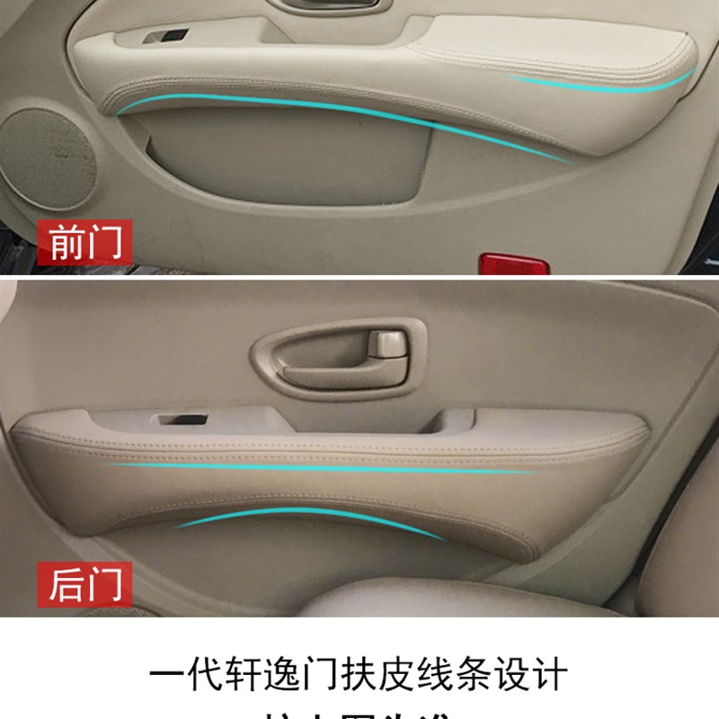 速发适用老款经典轩逸门扶手包皮汽车门内门板皮车门把手扶手内饰