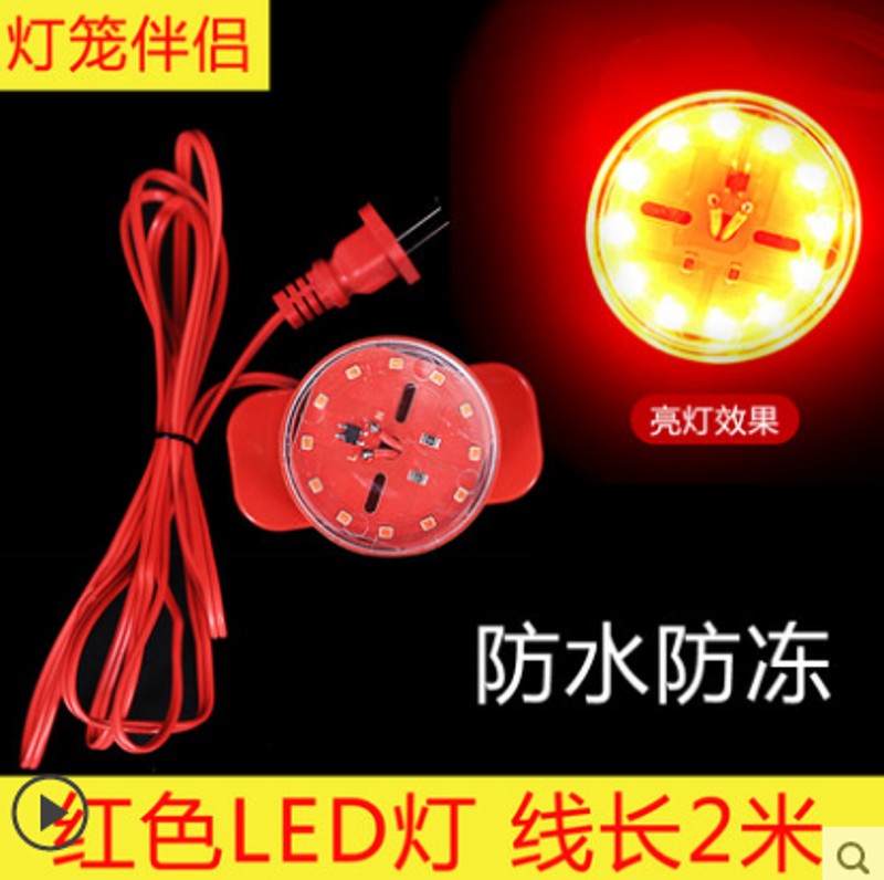 速发灯笼专用线内置红光配灯灯线套泡防水灯口2米电灯灯 灯笼伴侣
