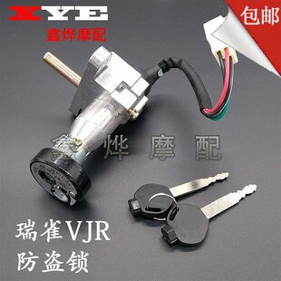 速发适用VJR电动车摩托车套V头鹊锁JR专用锁一体式龙瑞锁坐垫锁电