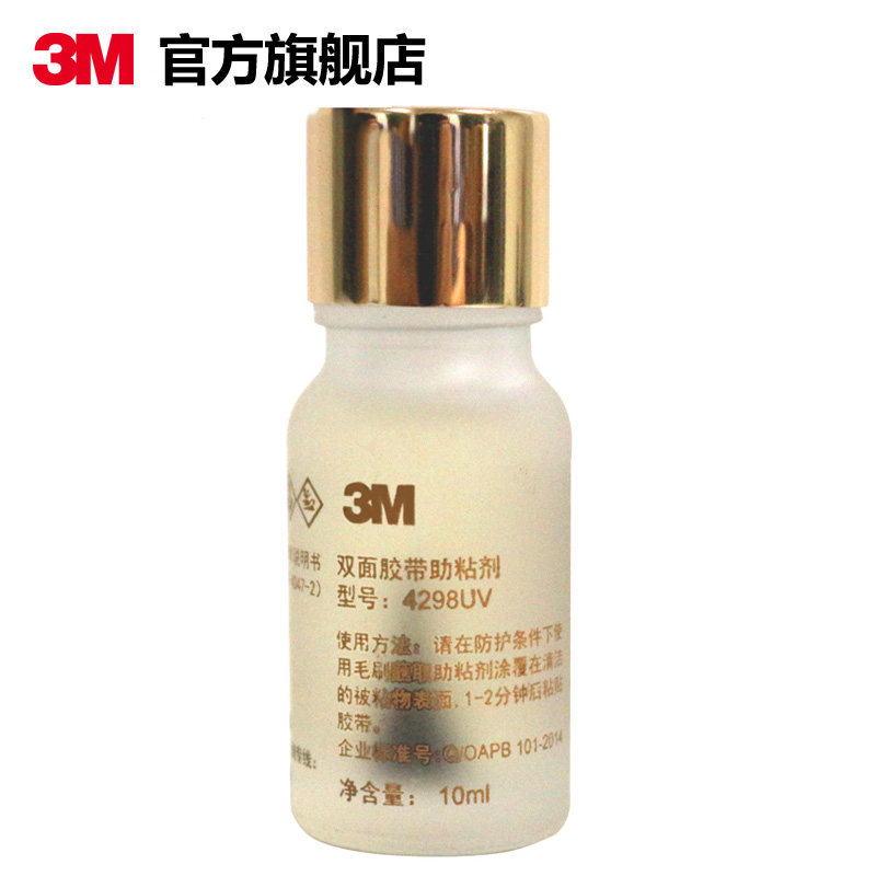 速发强力助粘剂汽车双面胶助粘剂液速固定胶带粘合剂快粘粘胶