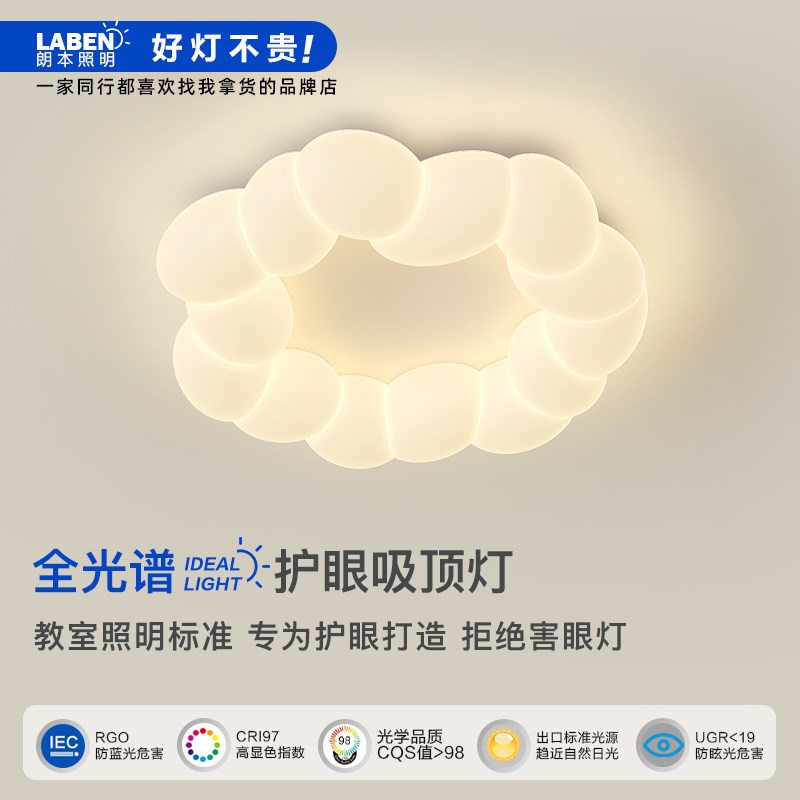 速发卧室灯奶油风灯泡吸顶泡间厅灯全光谱护眼主卧房客灯具