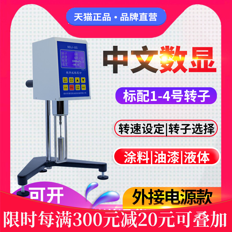 速发高精度旋转粘度计数显半固体涂料油漆粘性度检测仪黏度计转子