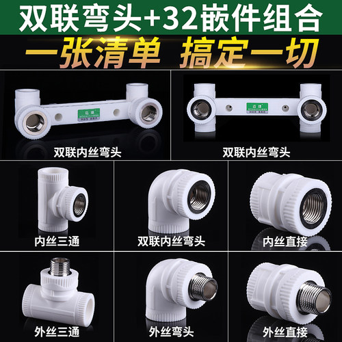 速发4分20pp电配件大全丝水管接头内丝外热弯头直接三通管件水r组