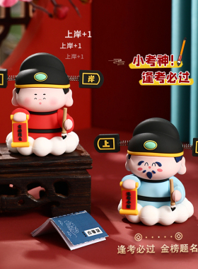 速发逢考必过文曲星状元书桌面摆件装饰金榜题名上岸加油寓意励志