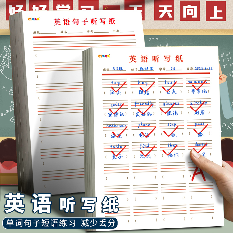 速发小学生英语作业纸1汉k英语听写纸本初中英语作业本单词6英互