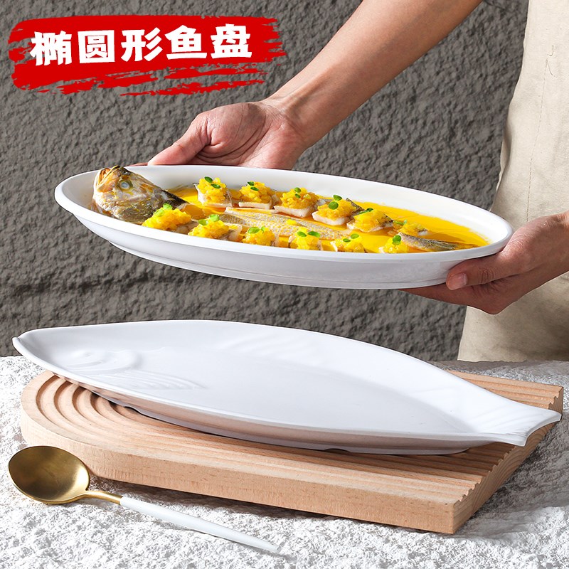 速发密胺餐圆盘子商用创意店盘餐厅饭鱼专用盘鱼形餐盘椭具配