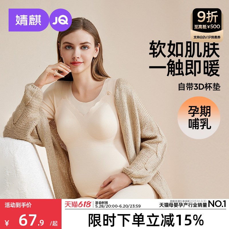 速发保麒带胸垫内妇秋衣秋裤套装婧暖孕衣哺乳睡衣产妇产后冬季月