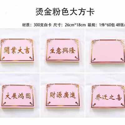 速发语琴 烫金粉色大方卡开业大吉花篮卡片开业大吉乔迁之喜 生意