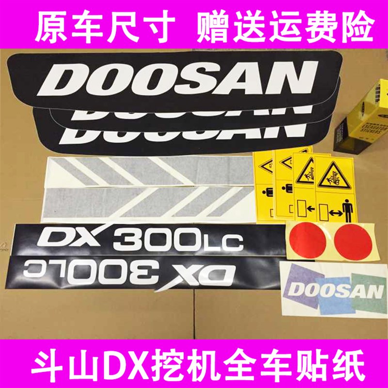 速发适用于 斗山DX55 60 150 260 00 80 挖掘机全车贴纸  贴花