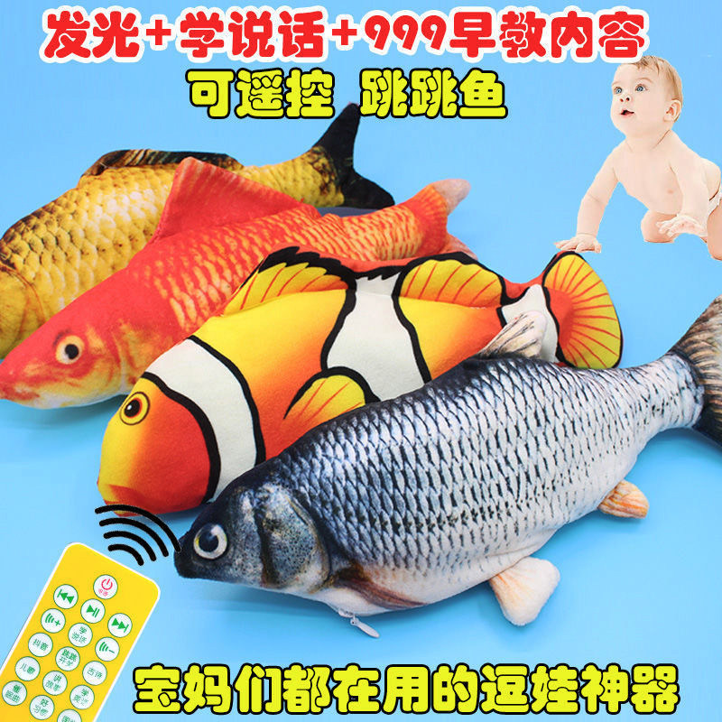 速发玩具鱼摆摇鱼电动鱼鱼哄会神器婴儿拍拍鱼儿童娃动跳跳鱼玩具