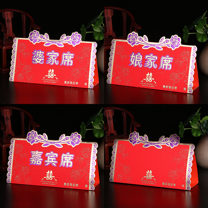 速发婚礼桌卡酒店席位卡喜卡结婚婚礼桌牌嘉宾台宴座牌卡号位婚礼