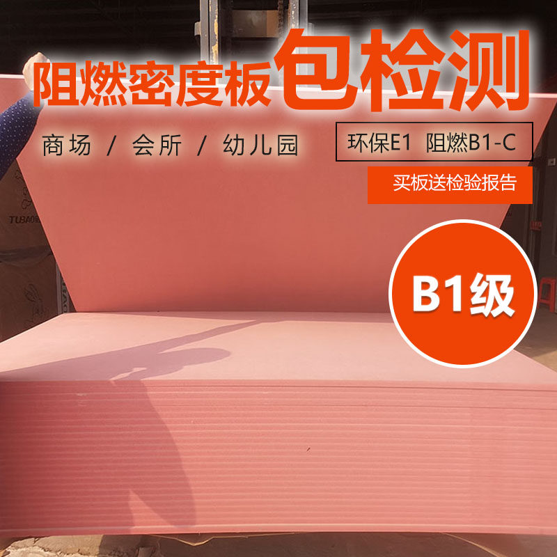 速发阻燃密度板阻燃B1级防火难燃中纤板软包底板雕刻板工程阻燃板