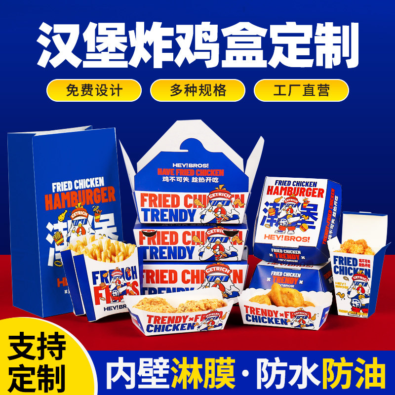 速发炸鸡汉堡打油盒防油汉堡纸鸡米花盒外卖包装盒薯条鸡块防包纸