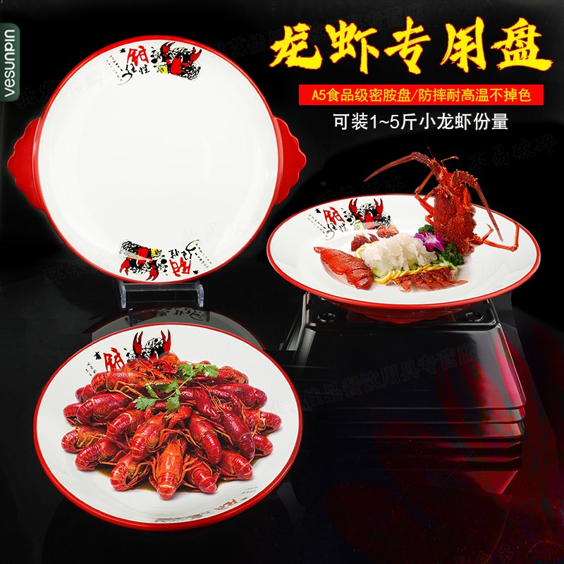 速发密胺店意饭创虾两斤三斤圆盘冰镇小龙虾图案油焖大装专用盘子