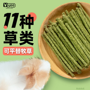 速发兔子粮食饲料提草西干条草棒平替草摩成兔猪豚鼠用品