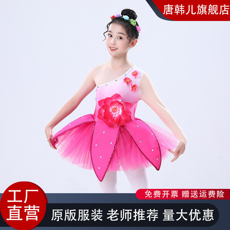 速发儿童玉兰花开舞蹈服莞邑玉兰荷演元服童蓬蓬裙香叶表演服装出