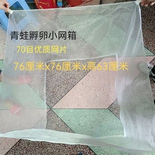 速发青蛙育用小蝌蚪牛蛙田鸡养殖专苗网箱孵卵加密网70目80目100