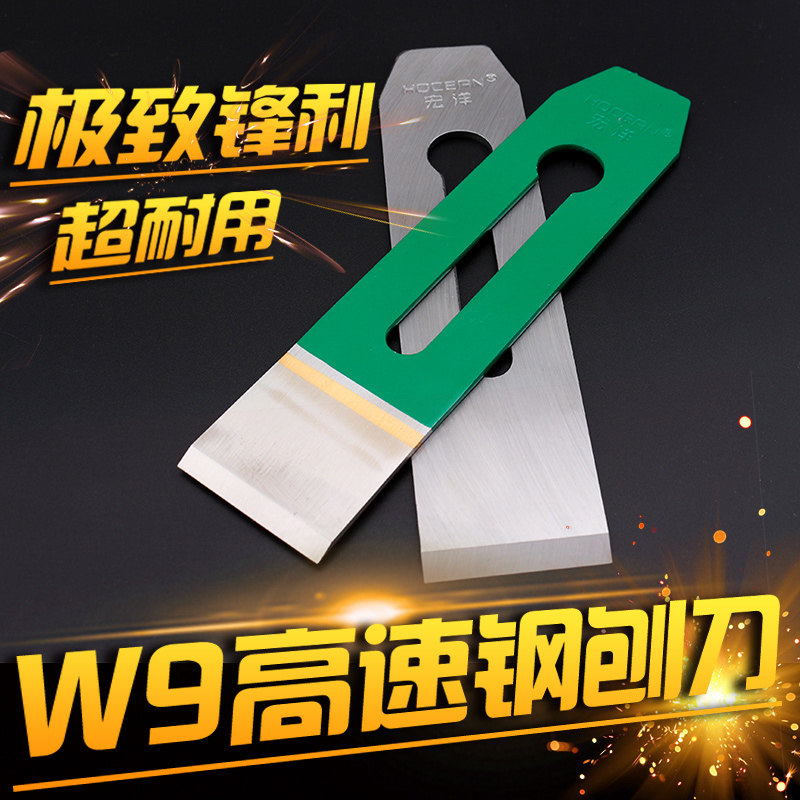 速发高速钢刨刀片手工木刀刨铁工片木工工具44mm手推刨子刨刃