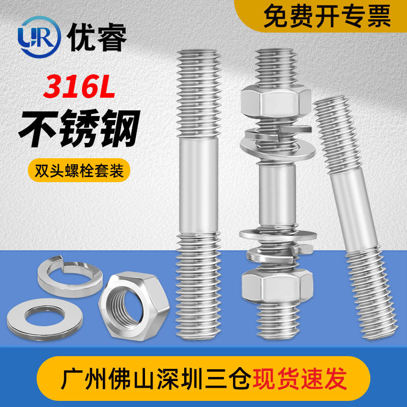 速发6L不锈钢螺头双丝螺母套装组合两头牙螺栓丝杆螺杆弹垫片M-M1
