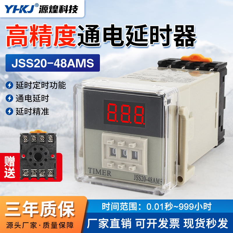速发J2S-08 j24-480 数显时间继电器220VAC24V送底座