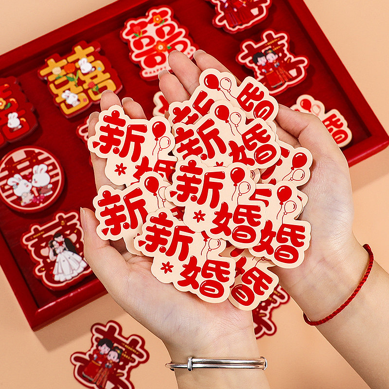 速发结婚贴你小喜字婚礼撒床手婚喜抛房布置楼梯装饰囍字迷婚庆用