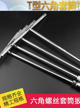 速发t型套筒扳手多功能丁字型加长内六角拆6汽车摩托车修维工具卸