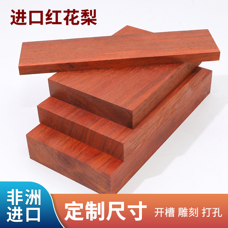 速发木花梨方料实红木木雕刻料红木板薄片盒子料木托台面桌面