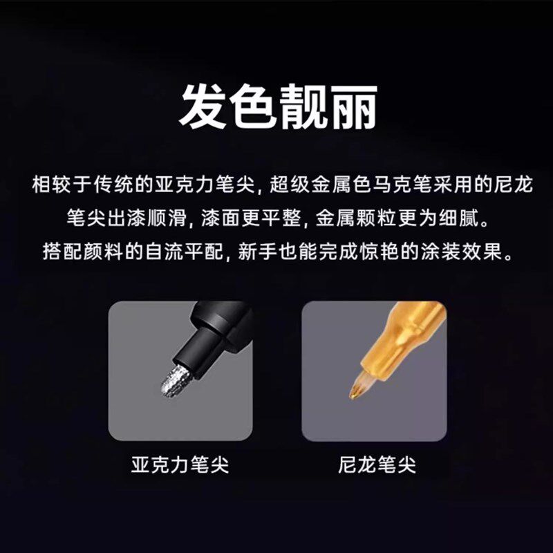 速发电镀马克笔12色涂漆笔补漆镀铬笔模型上色补色金属镜面笔工业