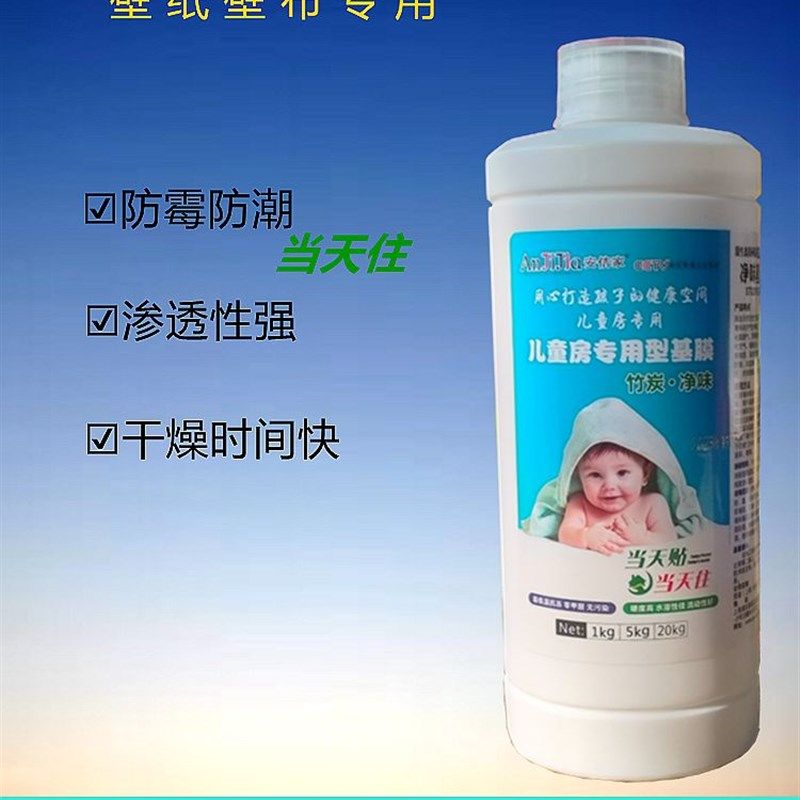 速发基膜墙面性灰处理专用防水防霉防潮壁纸墙纸墙掉通用渗透水布