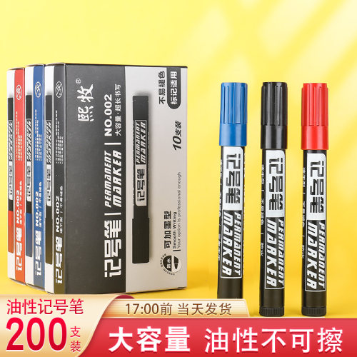 速发熙牧油性记号笔黑色油性笔勾线笔墨水彩色马克笔红防水不掉色