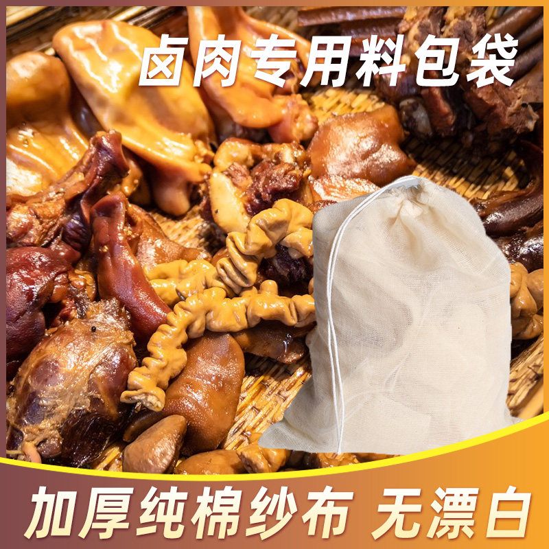 速发炖肉料包袋卤肉料包袋子卤肉料煮肉调袋袋大料袋纱布袋卤肉袋