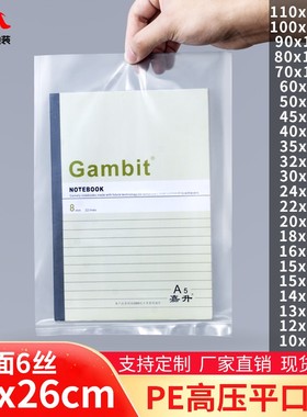 速发6丝pem口袋1丝*26c平加厚韧性螺8袋 透明内袋100个价
