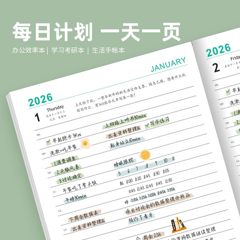 速发日程本2026年日历记事本一天一页每日月计划表时间管理自律打