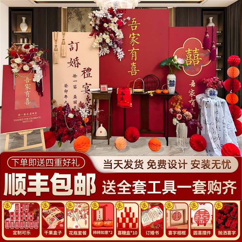 速发新中式出阁订婚宴场景布墙装饰展板背景置全套摆件用品