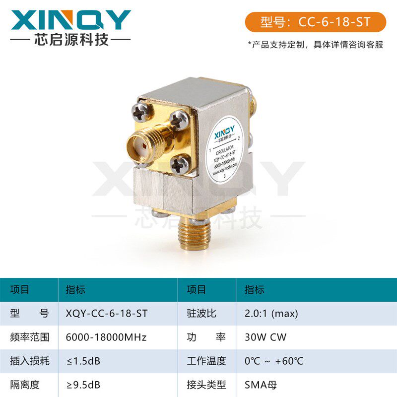 速发XIQY 高隔离 射频环行器 6-18GHz 低损耗 同轴环形器 可频段