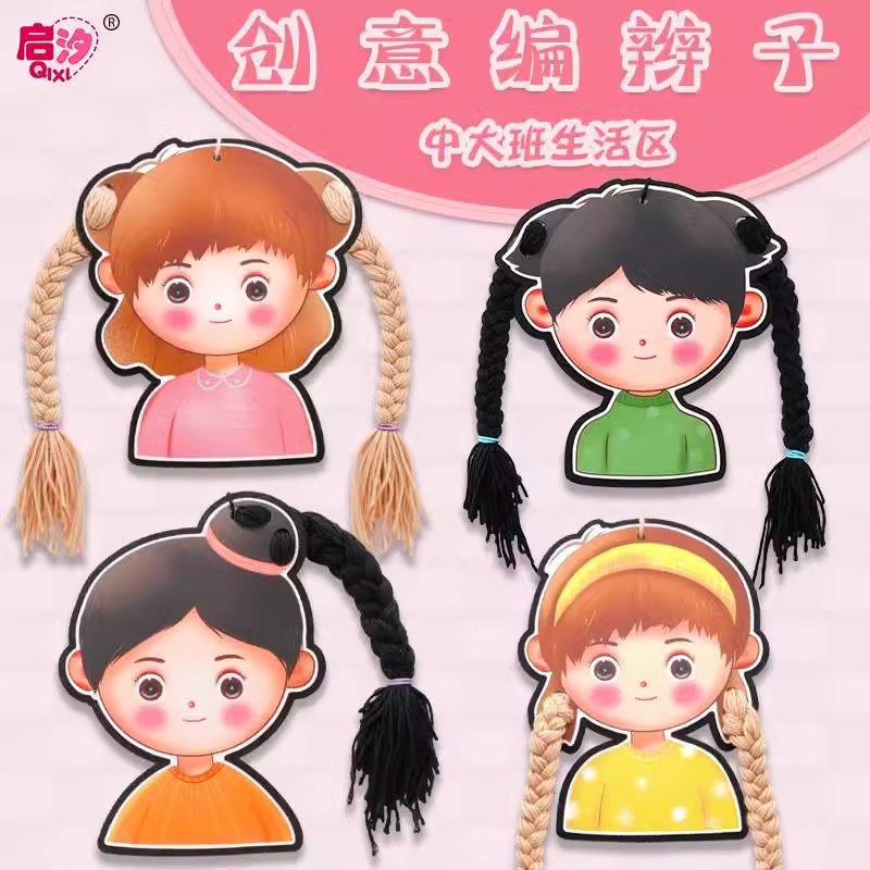 速发幼儿园生活区操作料孩穿工自制玩具编辫子区域材区手绳编织