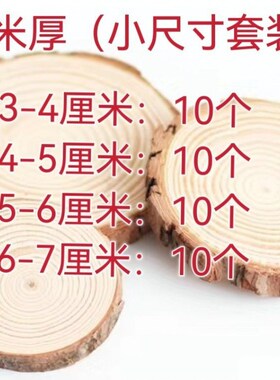 速发木头底座圆木片手绘钻装饰画原木片幼儿园儿童绘画木片松木片