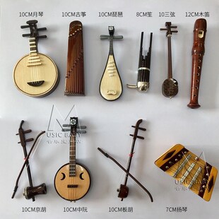 速发可琶京韵大鼓二乐竹笛迷你模型摆件古筝民胡中阮月琴琵批扬琴