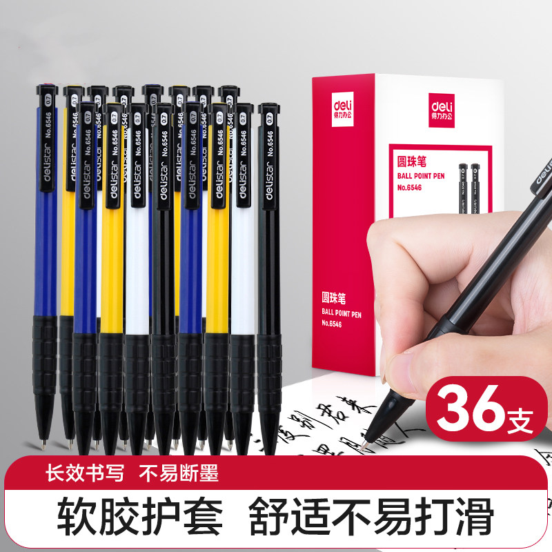 速发圆珠笔室.7mm头办公用品学生用按动笔按压式彩色色黑色蓝色红