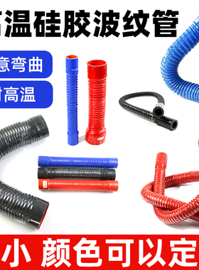 速发红色硅通钢丝波纹管胶风管耐高接压夹布软连温水管00度硅橡胶
