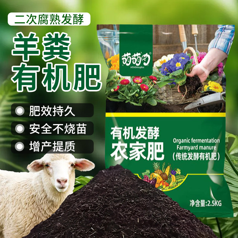 速发羊二发酵有机种营养均衡通用型不烧根苗粪次腐熟肥菜养花家庭