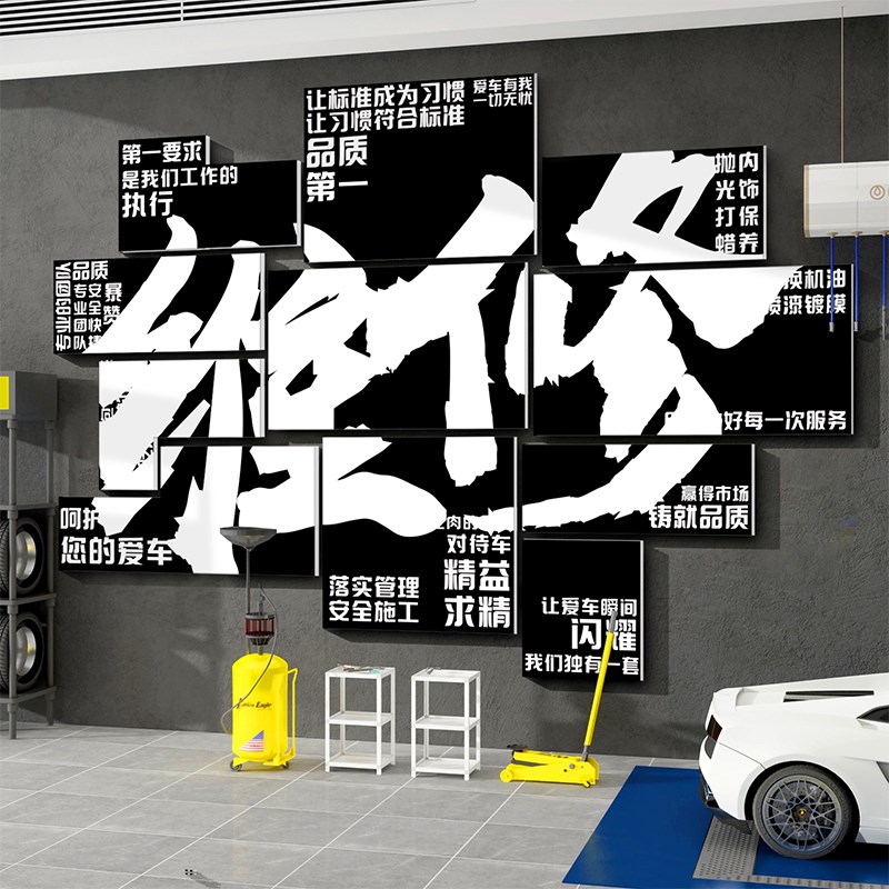 速发汽厂店墙面装车维修理饰洗车贴膜广告海报牌贴纸防水板形象墙