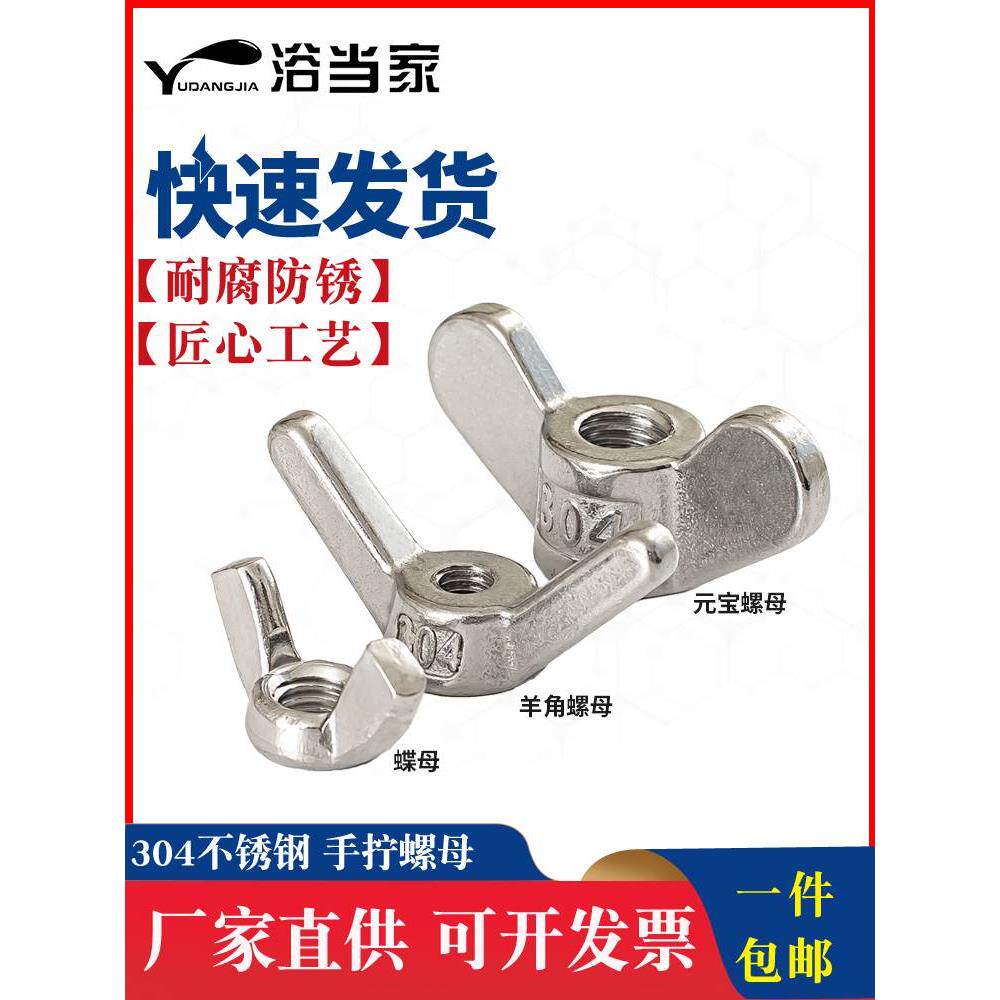 速发螺母碟型04螺丝不锈钢螺母螺帽螺拧鱼尾手母蝶形螺丝帽羊角元