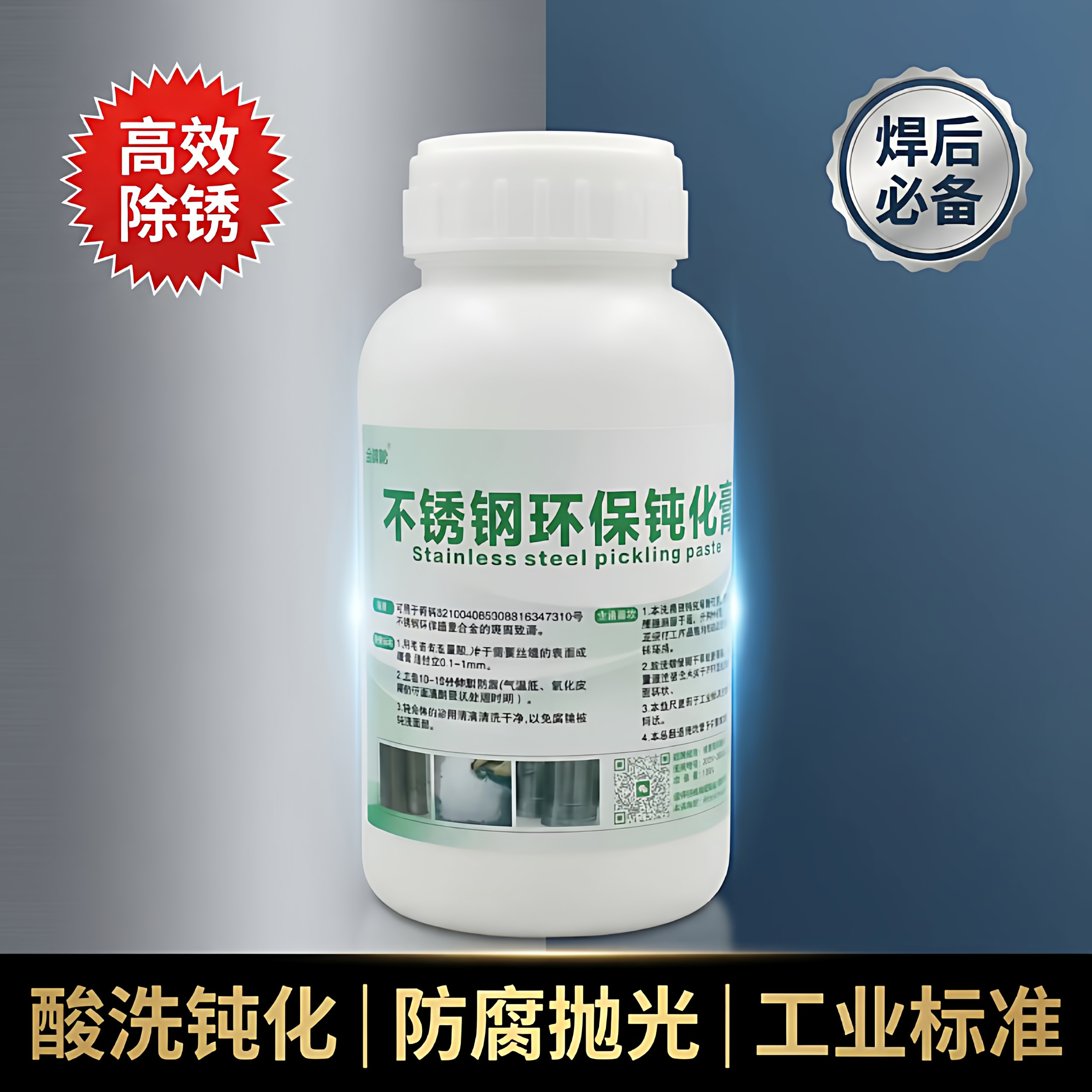 不锈钢304酸洗钝化膏316焊道锈斑