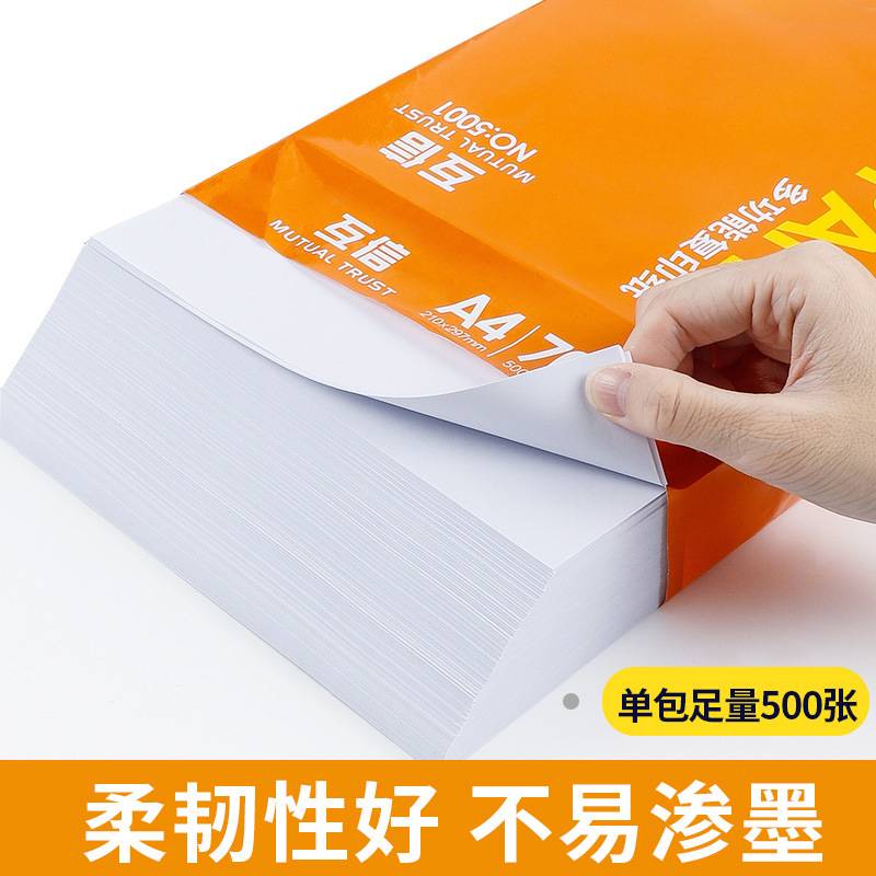 a4打印纸复印纸白纸70g整箱5包装A4纸500张a5办公用品纸打印用纸8