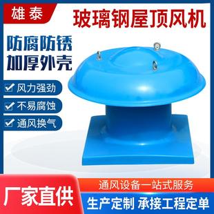 现货排烟低噪玻璃钢屋顶轴流风机车间化工大功率通风降温屋顶风机