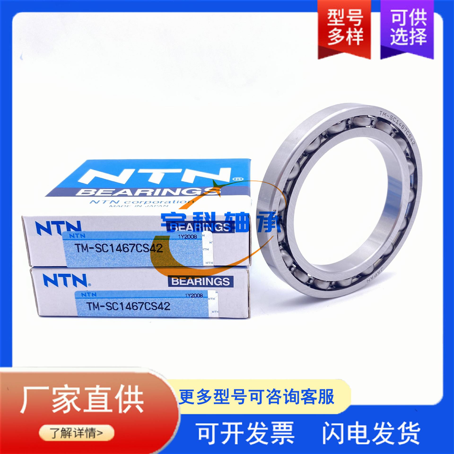 NTN汽车变速箱轴承 TM-SC08804CM25 非标深沟球轴承 SC08804CM25