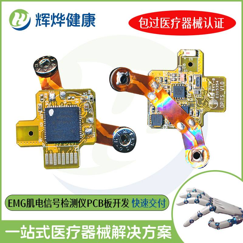 低频脉冲pcba主板方案开发EMG肌信号检测电路板线抄板打样SMT贴片